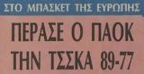 Πρόκριση, ΤΣΣΚΑ Σόφιας 1986,prokrisi, tsska sofias 1986