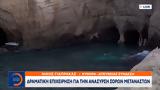 Κύθηρα, Δραματική,kythira, dramatiki