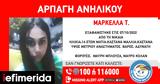 Συναγερμός, Νίκαια, Άγνωστος, 14χρονη,synagermos, nikaia, agnostos, 14chroni