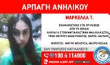 Συναγερμός, Νίκαια, Άγνωστος, 14χρονο,synagermos, nikaia, agnostos, 14chrono