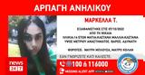 Συναγερμός, 14χρονης, Νίκαια,synagermos, 14chronis, nikaia