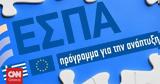 ΕΣΠΑ 2021-2027,espa 2021-2027