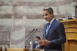 Κυριάκος Μητσοτάκης, Σεμνά,kyriakos mitsotakis, semna