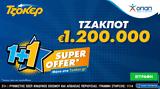 ΤΖΟΚΕΡ, Super Offer 1+1,tzoker, Super Offer 1+1