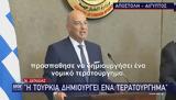 Νίκος Δένδιας, Η Τουρκία,nikos dendias, i tourkia