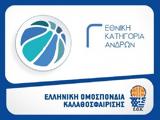 Γ΄ Εθνική,g΄ ethniki