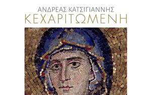 Γλυκερία, Δημήτρης Μπάσης, “Κεχαριτωμένη”, Ανδρέα Κατσιγιάννη, glykeria, dimitris basis, “kecharitomeni”, andrea katsigianni