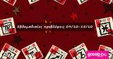 #Your Weekly Horoscope, Εβδομαδιαίες Προβλέψεις, 091022, 151022,#Your Weekly Horoscope, evdomadiaies provlepseis, 091022, 151022