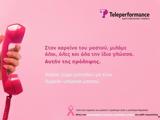 Καρκίνος Μαστού, Teleperformance Greece,karkinos mastou, Teleperformance Greece