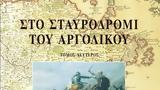 O Άδωνις Κύρου, Αργολικού,O adonis kyrou, argolikou