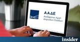 ΑΑΔΕ, ΑΦΜ,aade, afm