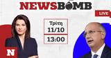 Γιάννης Οικονόμου, Newsbomb,giannis oikonomou, Newsbomb