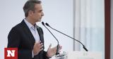 Μητσοτάκης, Wellbeingr Forum,mitsotakis, Wellbeingr Forum