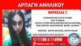 Συναγερμός, 14χρονη Μαρκέλλα - Εξαφανίστηκε, Νίκαια,synagermos, 14chroni markella - exafanistike, nikaia