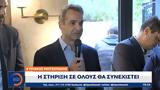 Κυριάκος Μητσοτάκης, Έλληνες,kyriakos mitsotakis, ellines