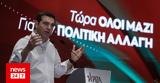 Τσίπρας, Κοινωνικές,tsipras, koinonikes