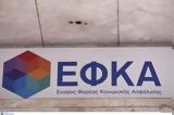 ΕΦΚΑ, Επιστροφή, 2 500,efka, epistrofi, 2 500