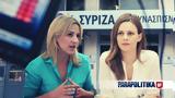 ΣΥΡΙΖΑ, Δούρου, Αχτσιόγλου -,syriza, dourou, achtsioglou -