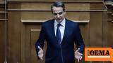 O Κυριάκος Μητσοτάκης, Τσίπρα,O kyriakos mitsotakis, tsipra