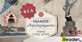 ΜΑΜΟΣ Αφιλτράριστη,mamos afiltraristi