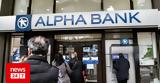 Alpha Bank, Υπεγράφη Επιχειρησιακή Σύμβαση Εργασίας - Έκτακτη, 2 000,Alpha Bank, ypegrafi epicheirisiaki symvasi ergasias - ektakti, 2 000