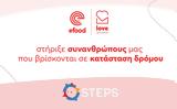 Οργάνωση Steps,organosi Steps