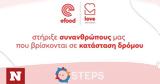 Οργάνωση Steps,organosi Steps