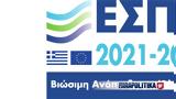 Συνέδριο ΕΣΠΑ, Λάρισα, Ενημερωτική, Περιφερειακά Προγράμματα, 2021-2027,synedrio espa, larisa, enimerotiki, perifereiaka programmata, 2021-2027