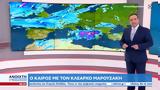Καιρός 13102022, Ισχυρό,kairos 13102022, ischyro