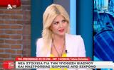 Έλενα Ράπτη, ALPHA TV, TLIVE, Τατιάνα Στεφανίδου,elena rapti, ALPHA TV, TLIVE, tatiana stefanidou