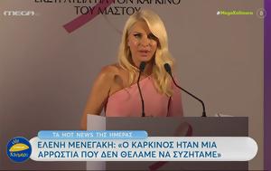 Ελένη Μενεγάκη, Αισθάνομαι, eleni menegaki, aisthanomai