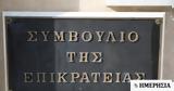 ΣτΕ, Παράνομη, Λύκεια,ste, paranomi, lykeia