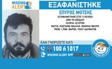 Συναγερμός, Χαϊδάρι, 42χρονου,synagermos, chaidari, 42chronou