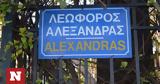 Αλεξάνδρας, Σαββατοκύριακο,alexandras, savvatokyriako