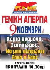 ΑΠΕΡΓΙΑΚΟΣ ΞΕΣΗΚΩΜΟΣ, 9 ΝΟΕΜΒΡΗ,apergiakos xesikomos, 9 noemvri