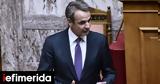 Μητσοτάκης, Βουλή, Τσίπρα, -Τα,mitsotakis, vouli, tsipra, -ta