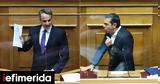 Ώρα, Τσίπρας, Μητσοτάκη,ora, tsipras, mitsotaki