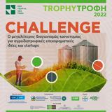 Ξεκίνησαν, Trophy-Τροφή Challenge,xekinisan, Trophy-trofi Challenge