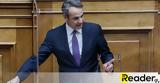 Live, Μητσοτάκης, Τσίπρα,Live, mitsotakis, tsipra