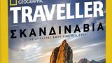 National Geographic Traveller, Μαζί, Νέα Σαββατοκύριακο,National Geographic Traveller, mazi, nea savvatokyriako