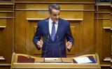 Μητσοτάκης, Βουλή, Αυτή, – Μόνο, 2022,mitsotakis, vouli, afti, – mono, 2022