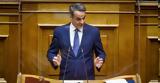 Μητσοτάκης, Νικολαΐδη, Ένας,mitsotakis, nikolaΐdi, enas