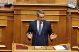 Μητσοτάκης, Τσίπρα, Ναι, Πούτιν,mitsotakis, tsipra, nai, poutin