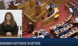 Βουλή, Μικρό, Σοφία Βούλτεψη,vouli, mikro, sofia voultepsi