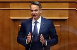 Ανοιχτό, Μητσοτάκης,anoichto, mitsotakis