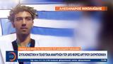 Πένθος, Αλέξανδρου Νικολαΐδη - Συγκλονιστική,penthos, alexandrou nikolaΐdi - sygklonistiki