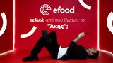 Efood, Άκη Πετρετζίκη, Προσφοράκη Πρωινάκη, Τυχεράκη,Efood, aki petretziki, prosforaki proinaki, tycheraki