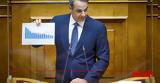 Μητσοτάκης, Σταματήστε, Τσίπρα,mitsotakis, stamatiste, tsipra