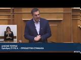 Τσίπρας, Μητσοτάκη, Ήρθατε, Βουλή,tsipras, mitsotaki, irthate, vouli