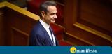 Μητσοτάκης, – Εκλογές, 4ετίας,mitsotakis, – ekloges, 4etias